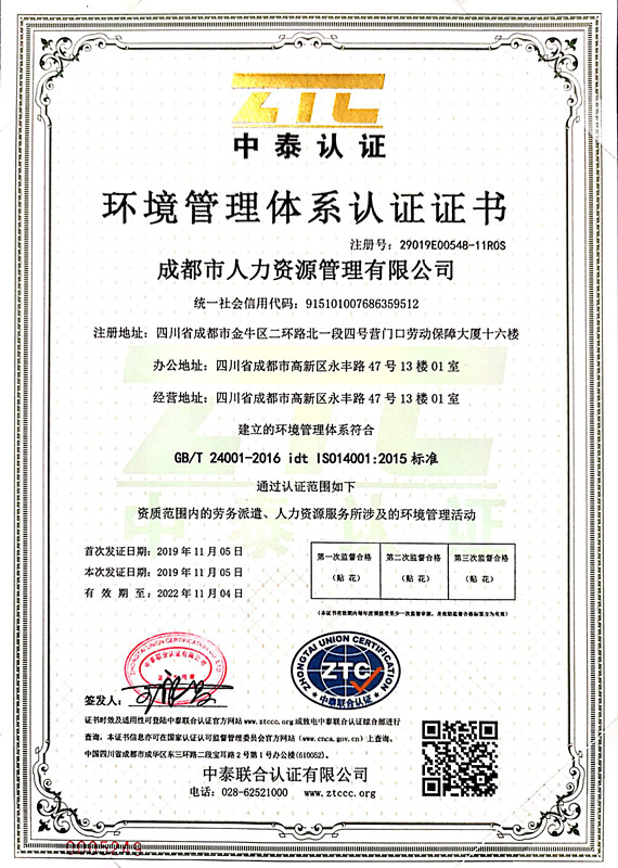 環(huán)境管理體系認(rèn)證